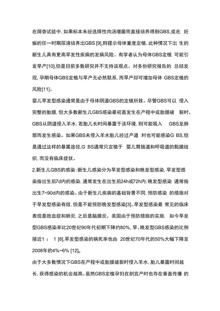 2023围产期B族链球菌感染的研究进展.docx_第2页