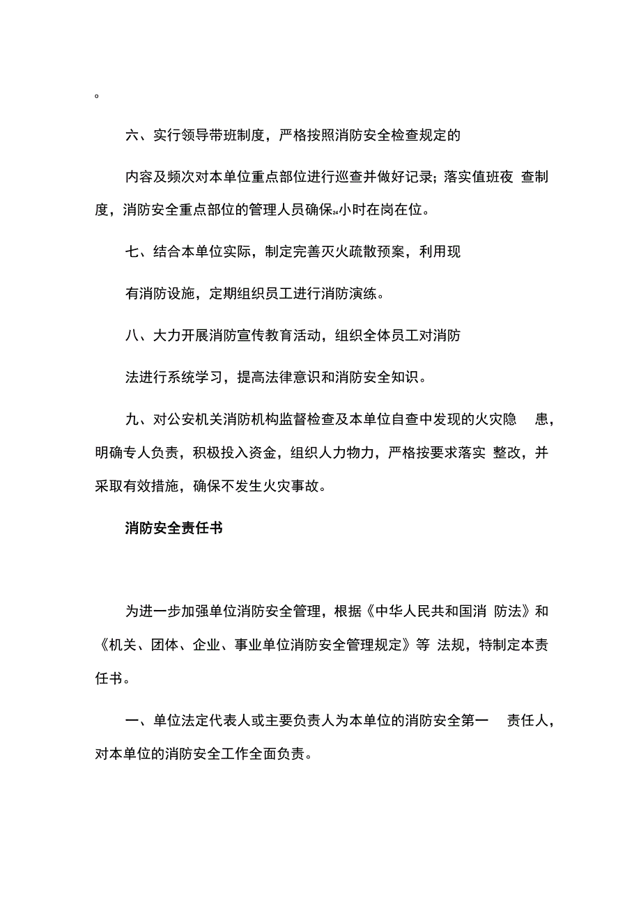 2024单位消防安全承诺书（最新版）.docx_第2页