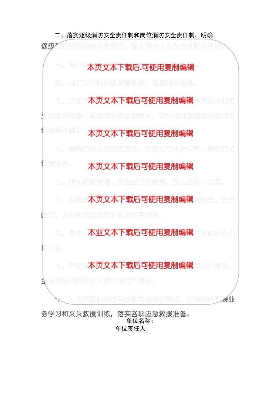 2024单位消防安全承诺书（最新版）.docx_第3页