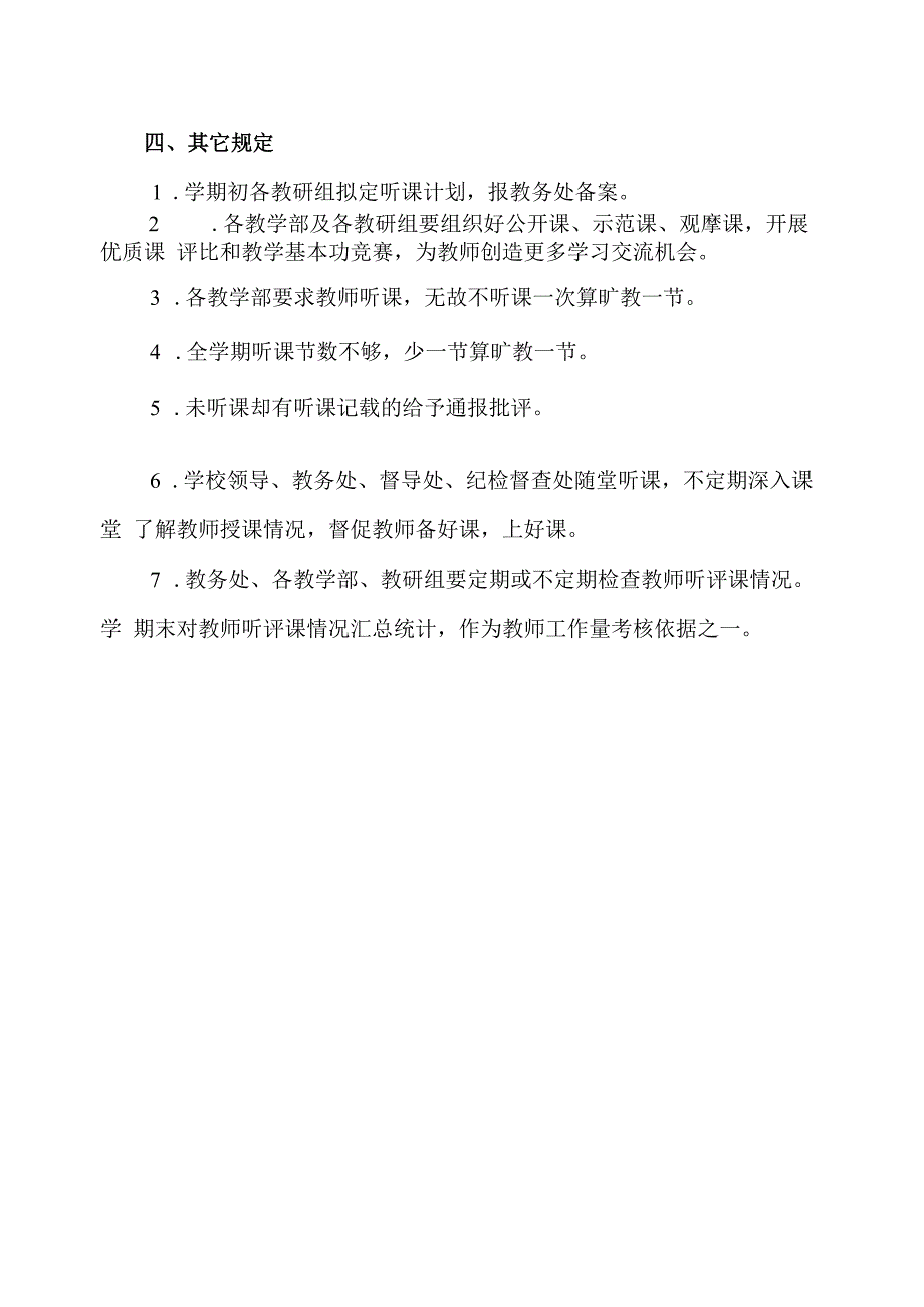 中职院校听课制度.docx_第2页