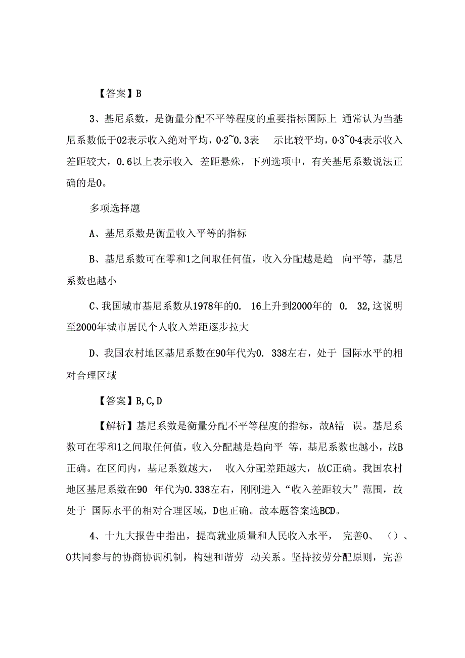 2019年山东淄博市事业单位招聘真题及答案解析.docx_第2页