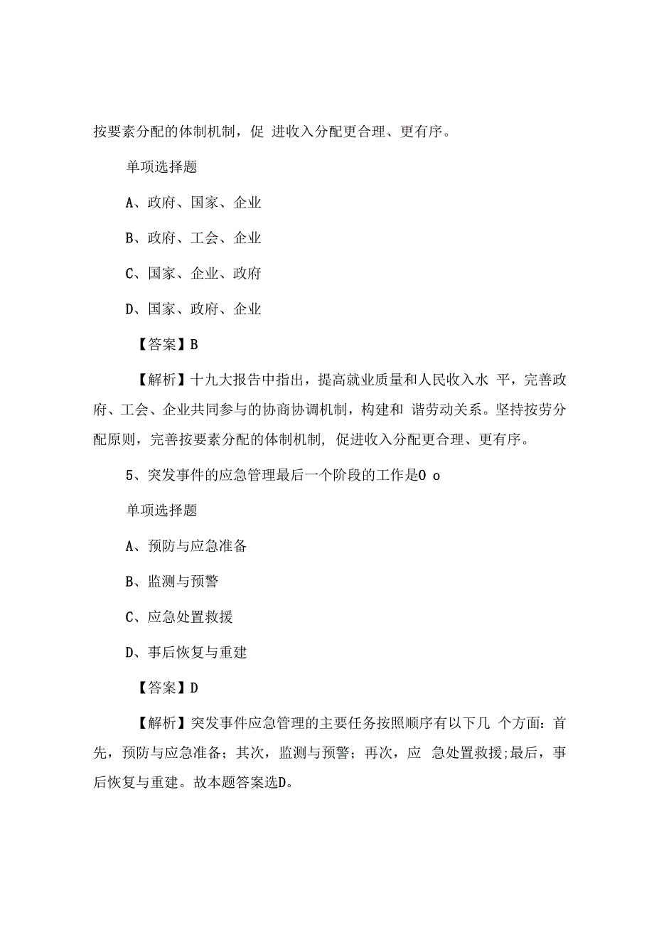 2019年山东淄博市事业单位招聘真题及答案解析.docx_第3页