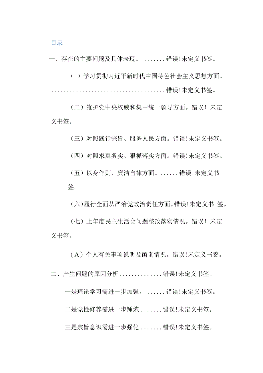 2024年主题教育专题民主生活会个人“深入新六个方面”对照检查发言提纲范文.docx_第1页