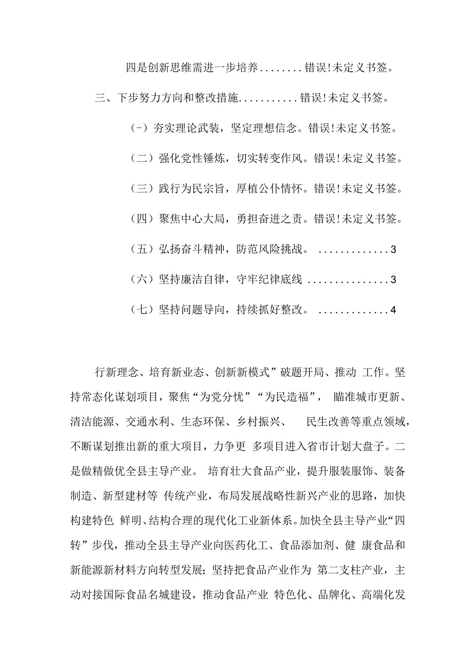 2024年主题教育专题民主生活会个人“深入新六个方面”对照检查发言提纲范文.docx_第2页