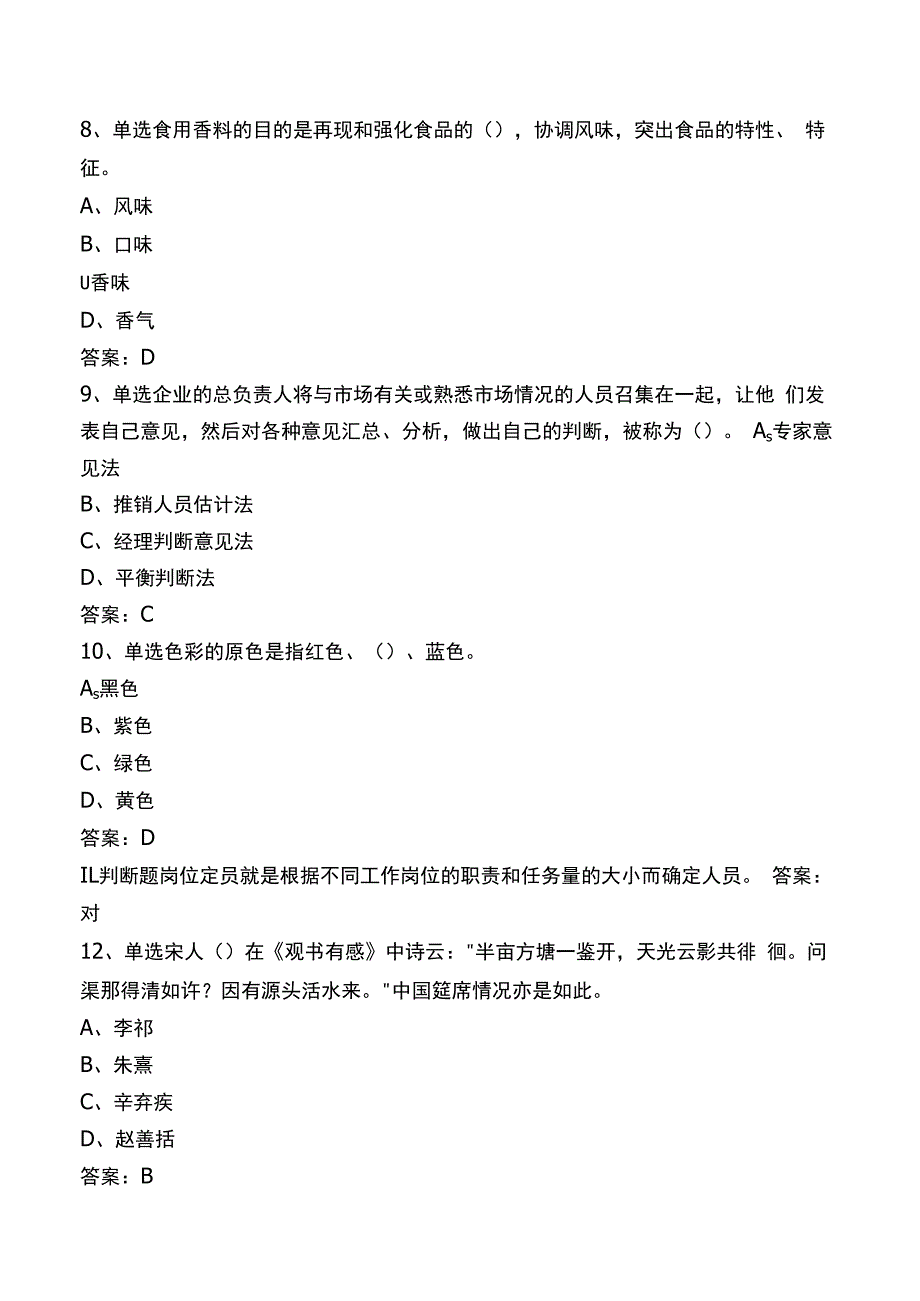 中式烹调师技师考试题及答案.docx_第2页