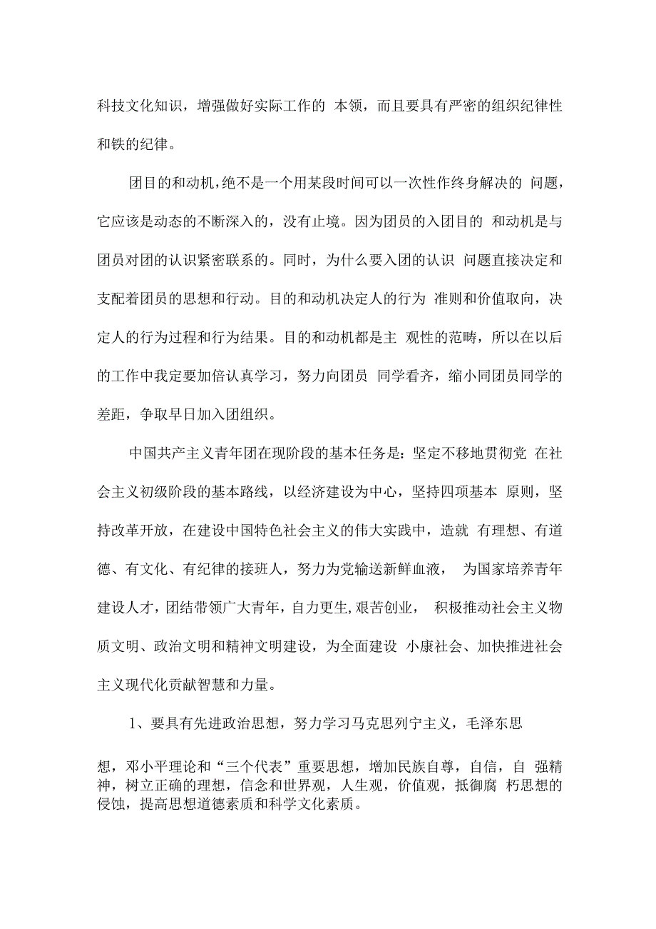 入团培养考察记录.docx_第2页