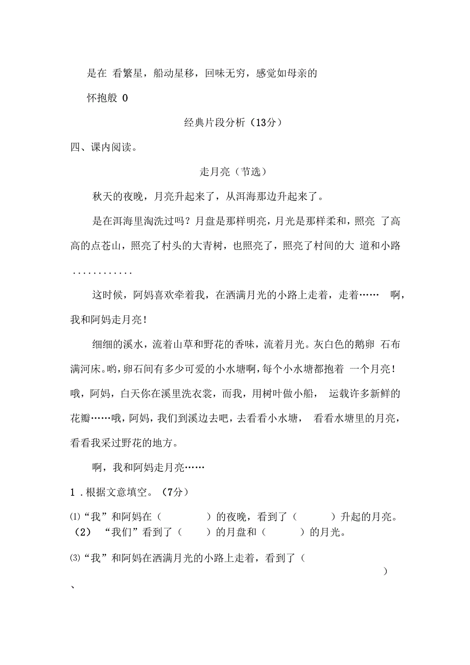 1第一单元主题训练卷-智建领航者.docx_第3页