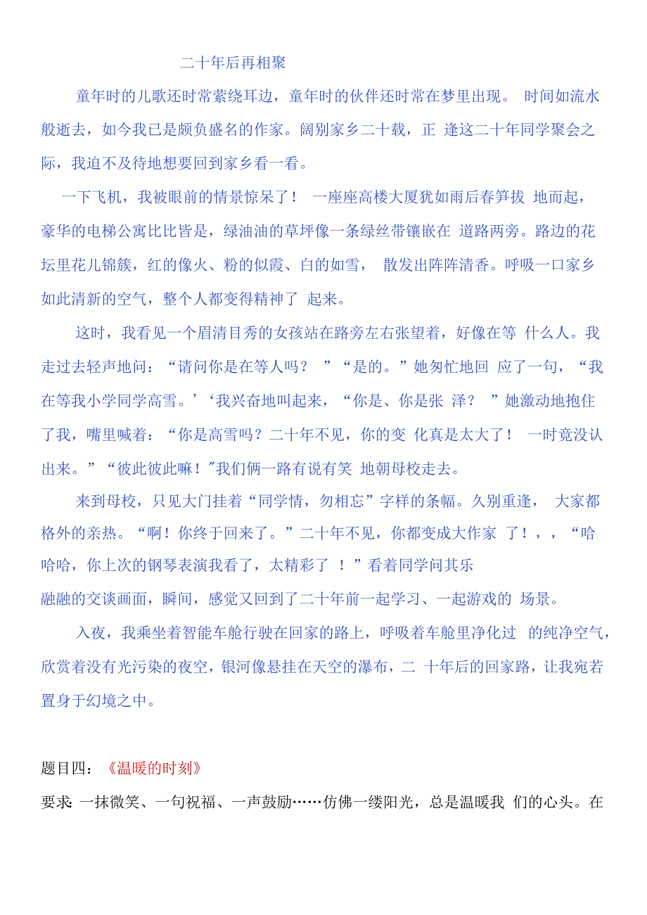 五年级上册期末作文预测.docx_第3页