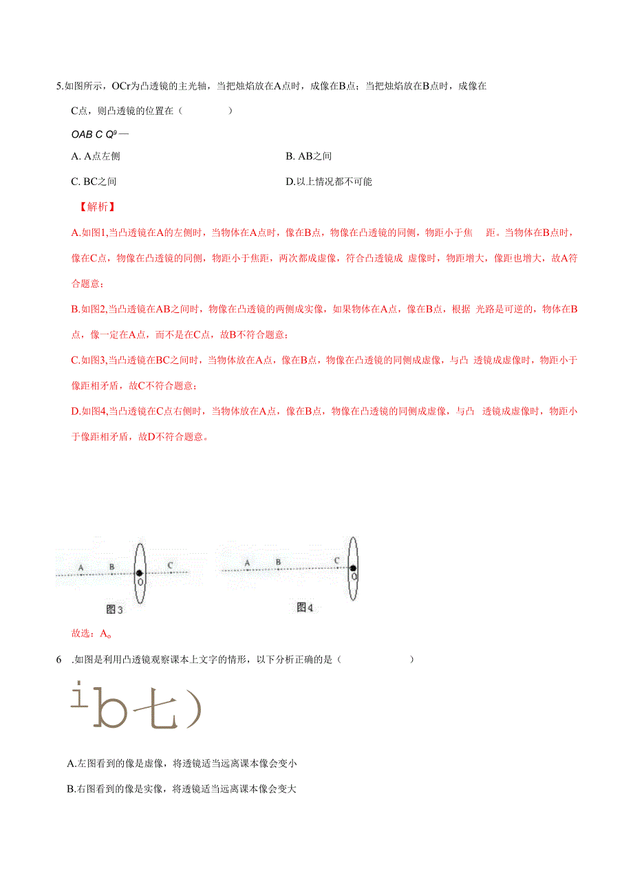 专题8 透镜及其应用 易错题型训练（解析版）.docx_第3页