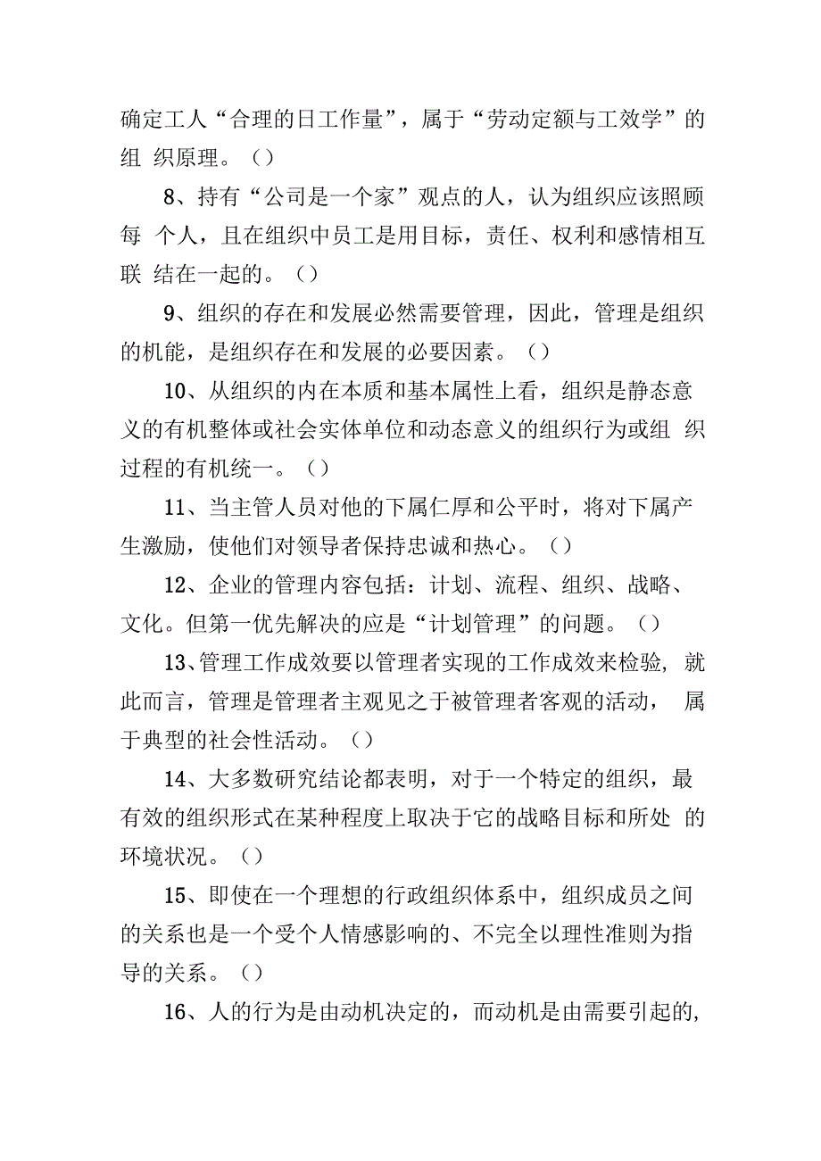 2022年6月25日重庆沙坪坝、北碚、万州、大足、万盛事业单位联考《管理基础知识》.docx_第2页