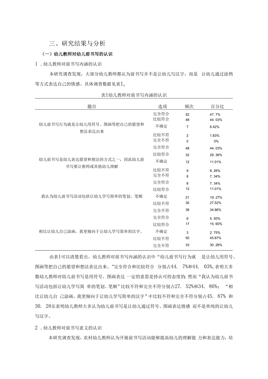 【《S县农村幼儿园大班前书写活动开展现状探究8600字》（论文）】.docx_第3页