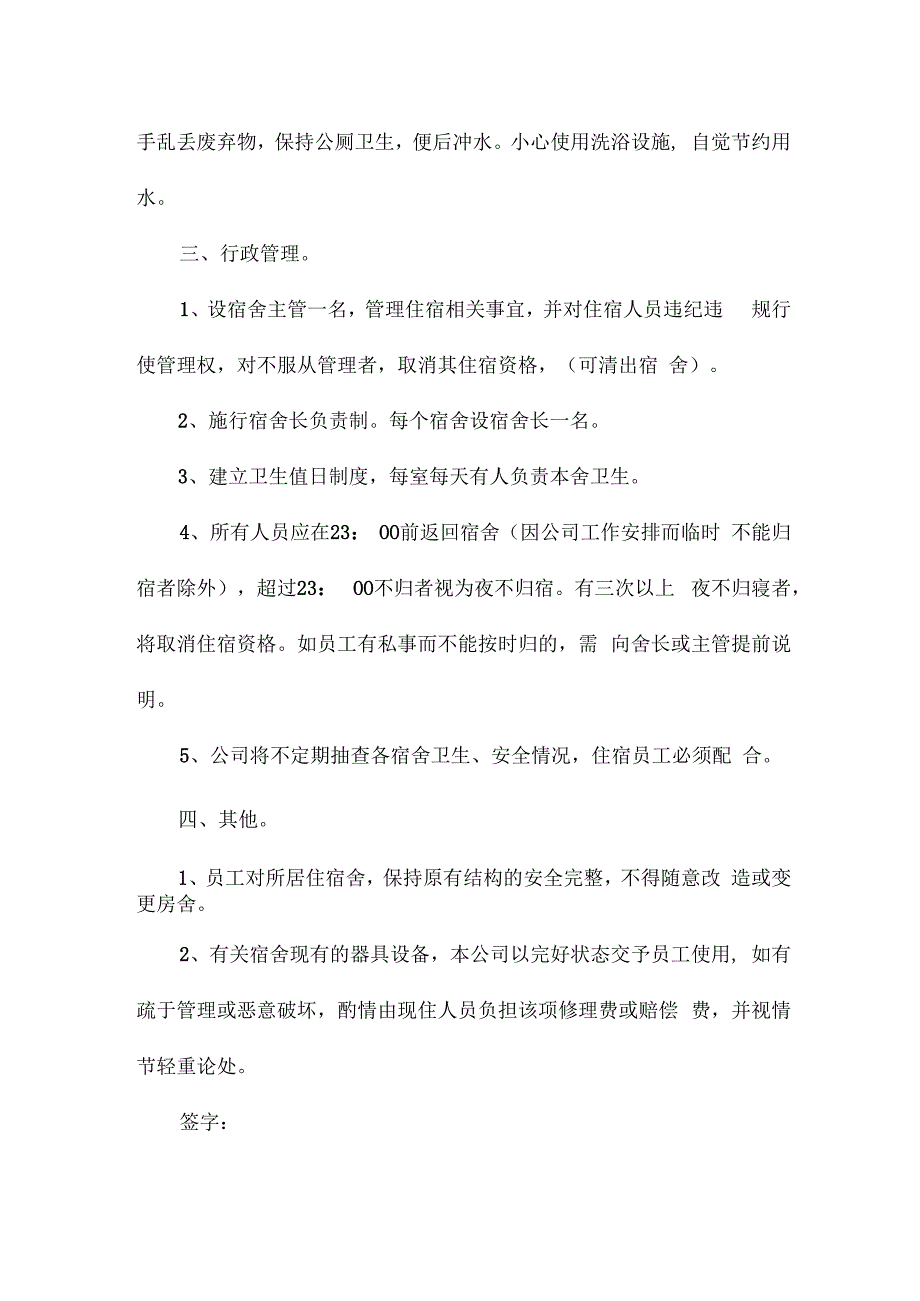 住宿舍承诺书（汇总17篇）.docx_第3页