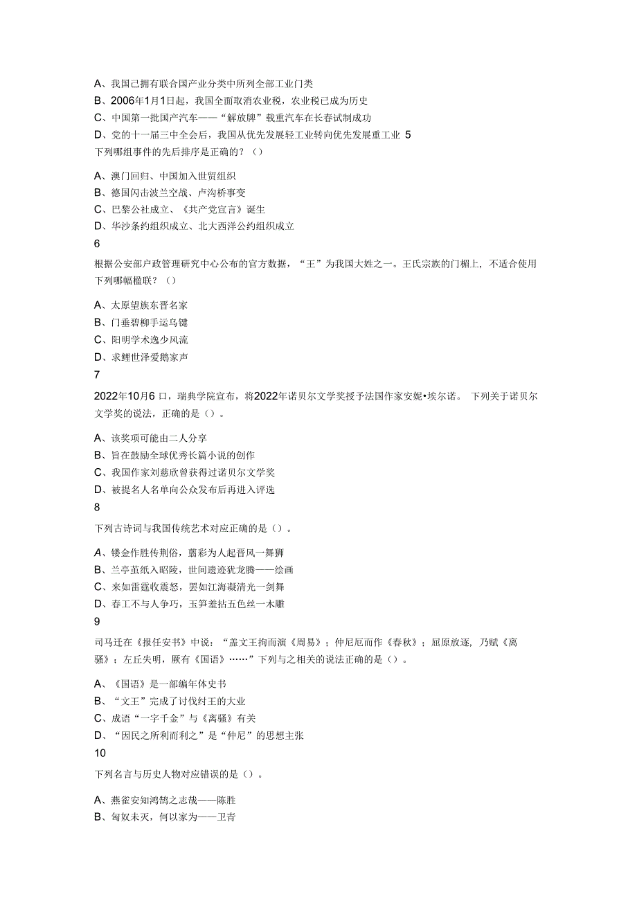 2023年8月26日全国事业单位联考B类《职业能力倾向测验》试题.docx_第2页