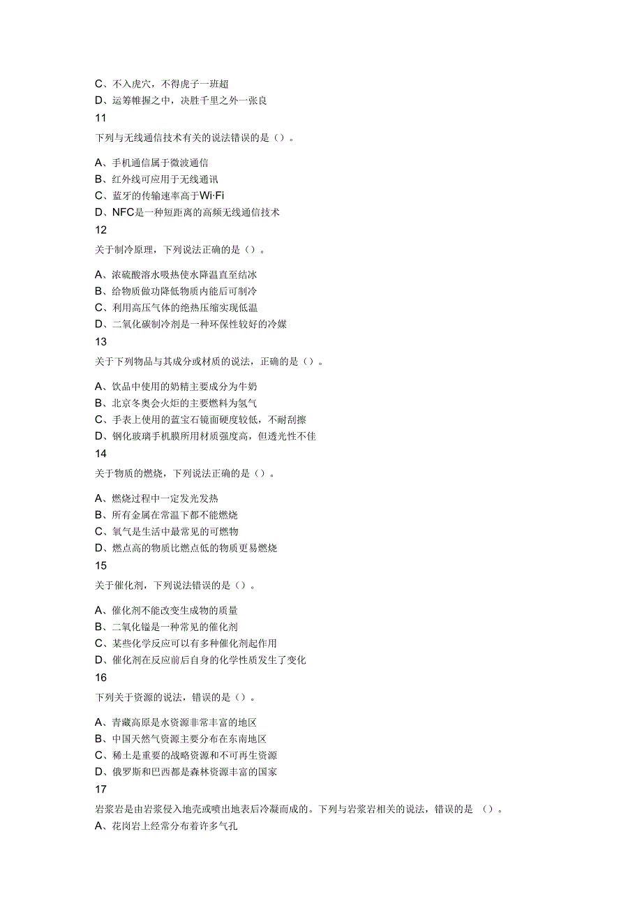 2023年8月26日全国事业单位联考B类《职业能力倾向测验》试题.docx_第3页