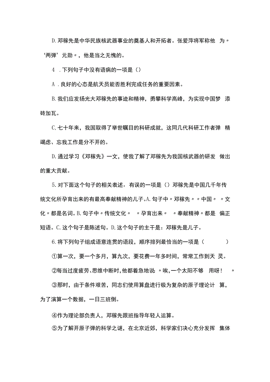 七年级下册同步练习邓稼先（含解析）.docx_第2页