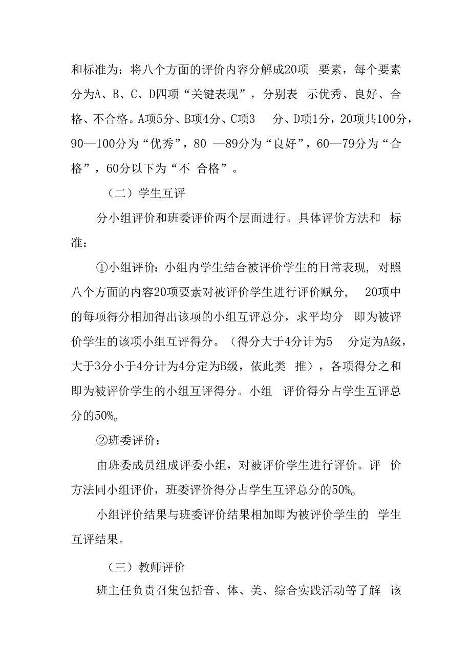 XX实验中学学生综合素质评定实施方案.docx_第2页