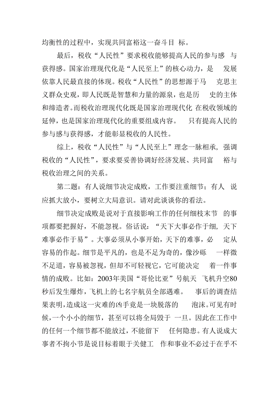 2023年9月3日河北省税务系统遴选面试真题及解析.docx_第2页