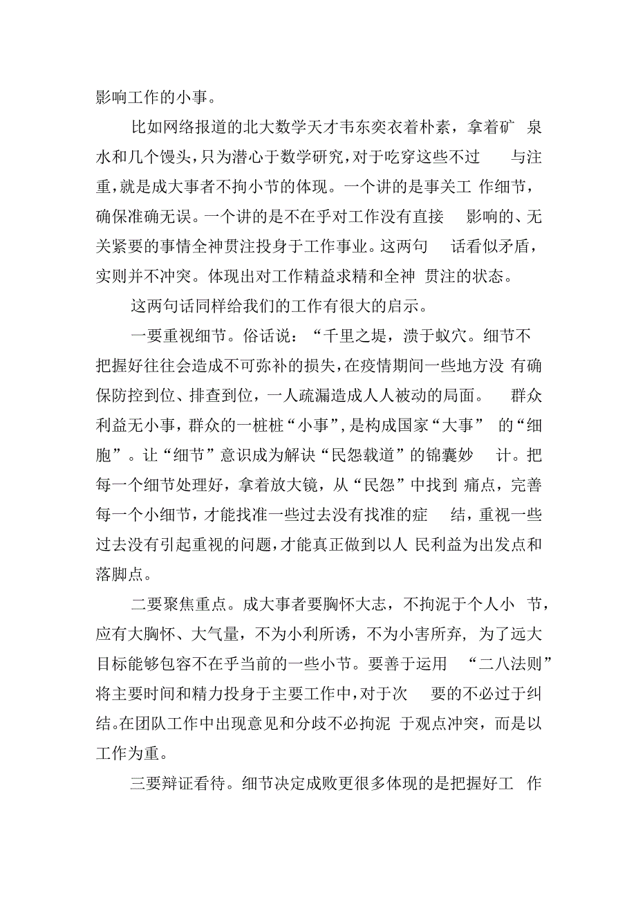 2023年9月3日河北省税务系统遴选面试真题及解析.docx_第3页