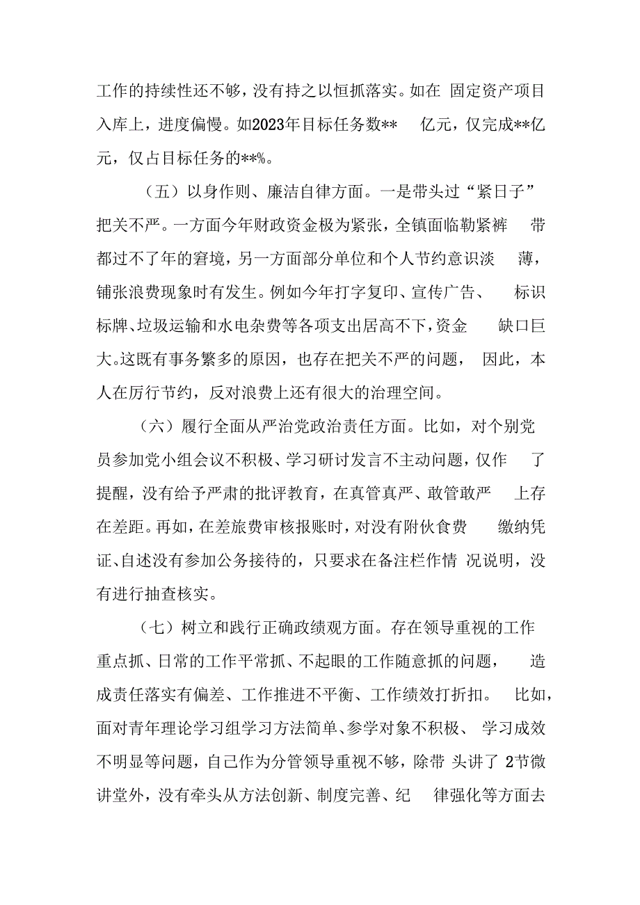 2024年度围绕七个方面深入查找自身存在的不足和问题专题民主生活会发言（树立和践行正确政绩观方面）.docx_第3页