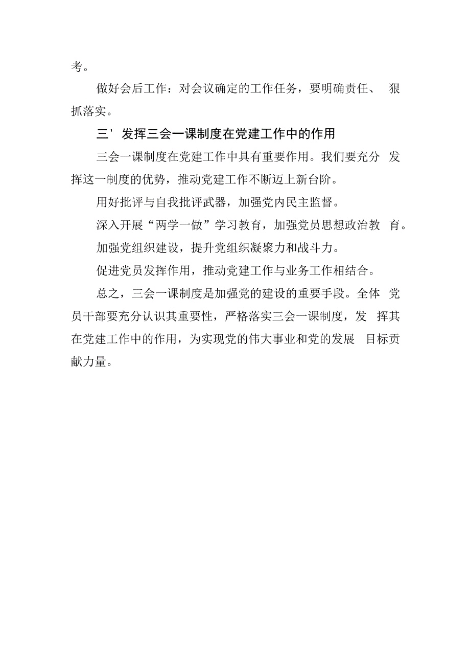 三会一课制度.docx_第2页