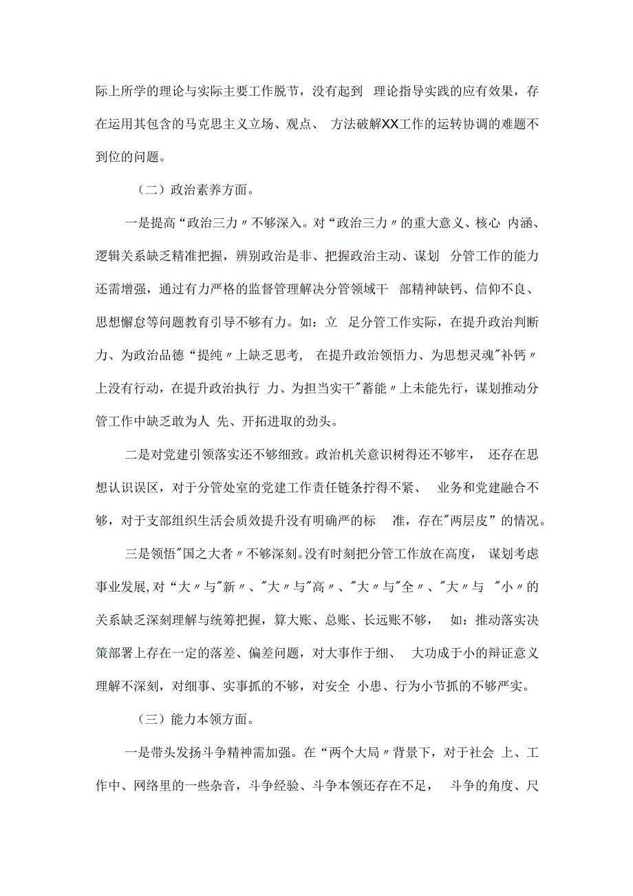 2024年主题教育专题民主生活会对照“六个方面”检查发言提纲.docx_第2页