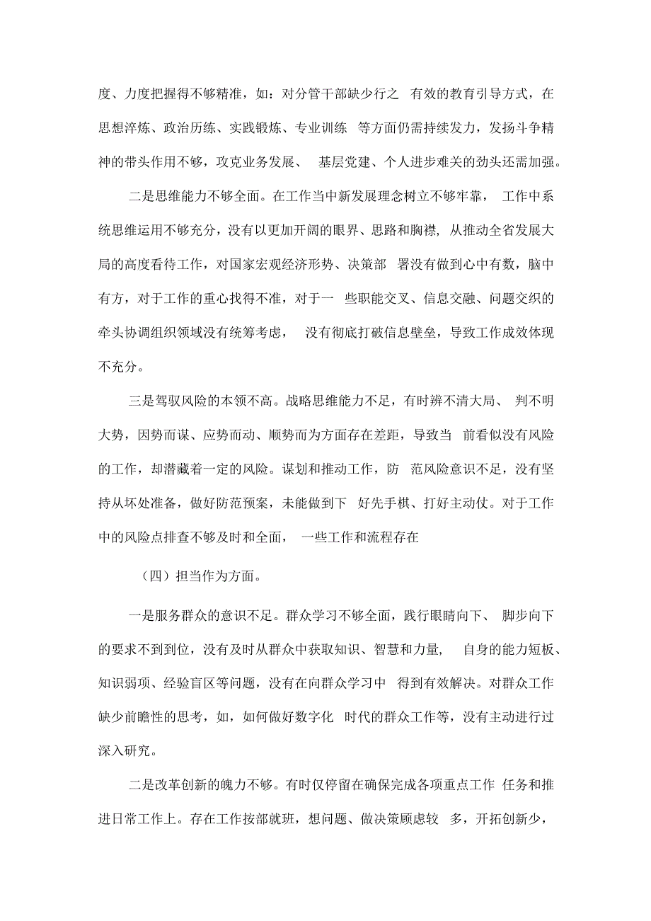 2024年主题教育专题民主生活会对照“六个方面”检查发言提纲.docx_第3页