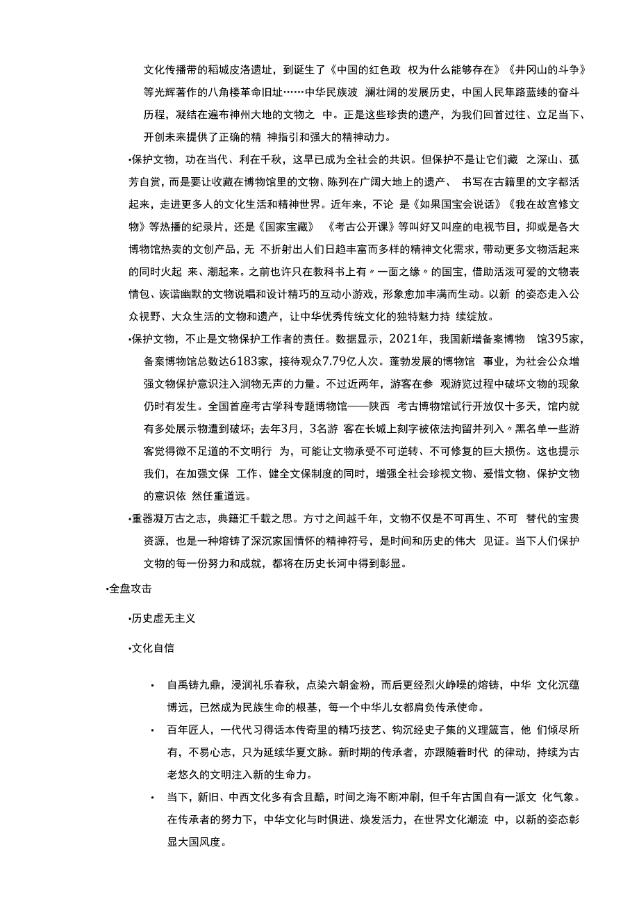 传统文化 作文素材.docx_第2页