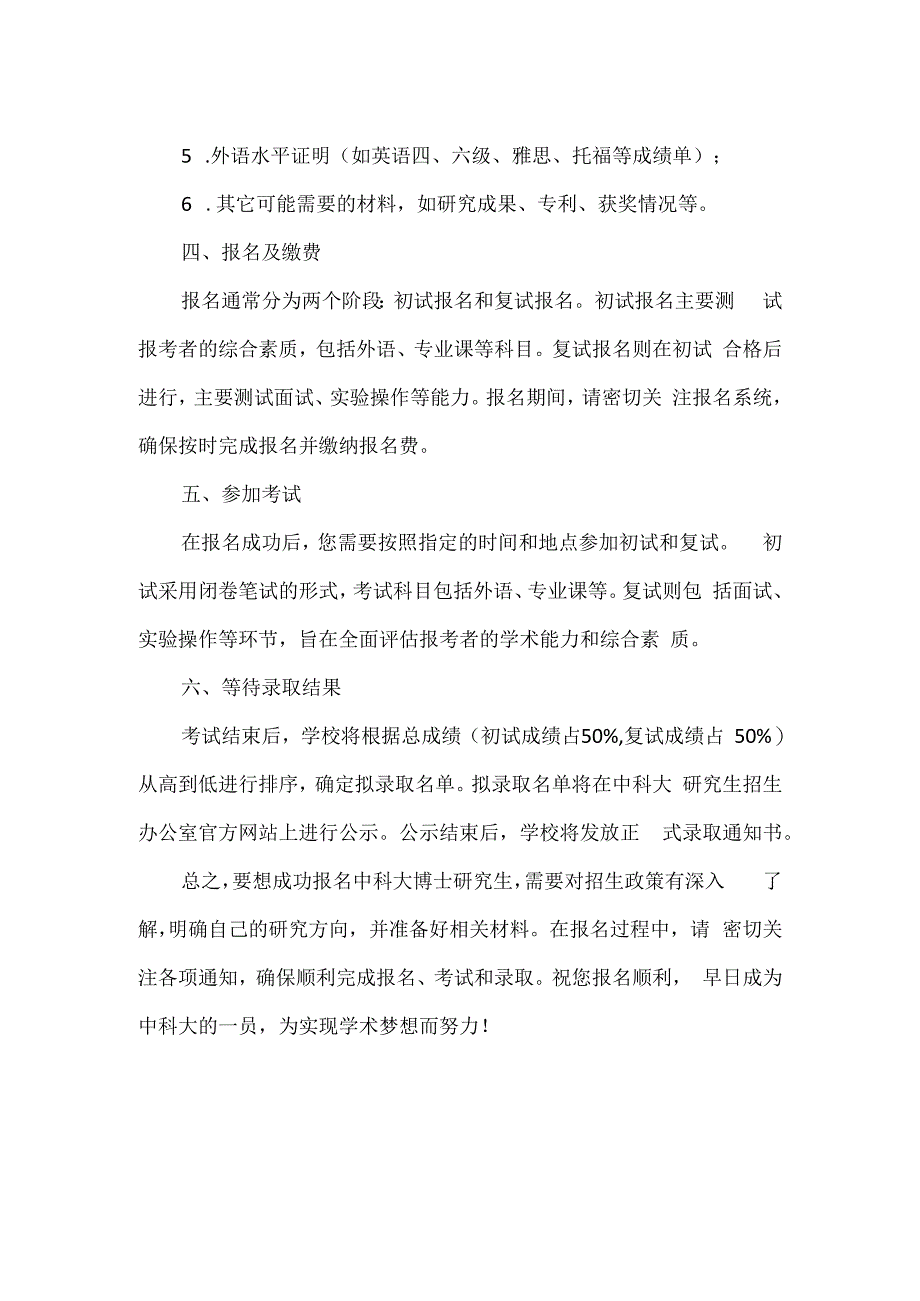 中科大博士报名流程.docx_第2页