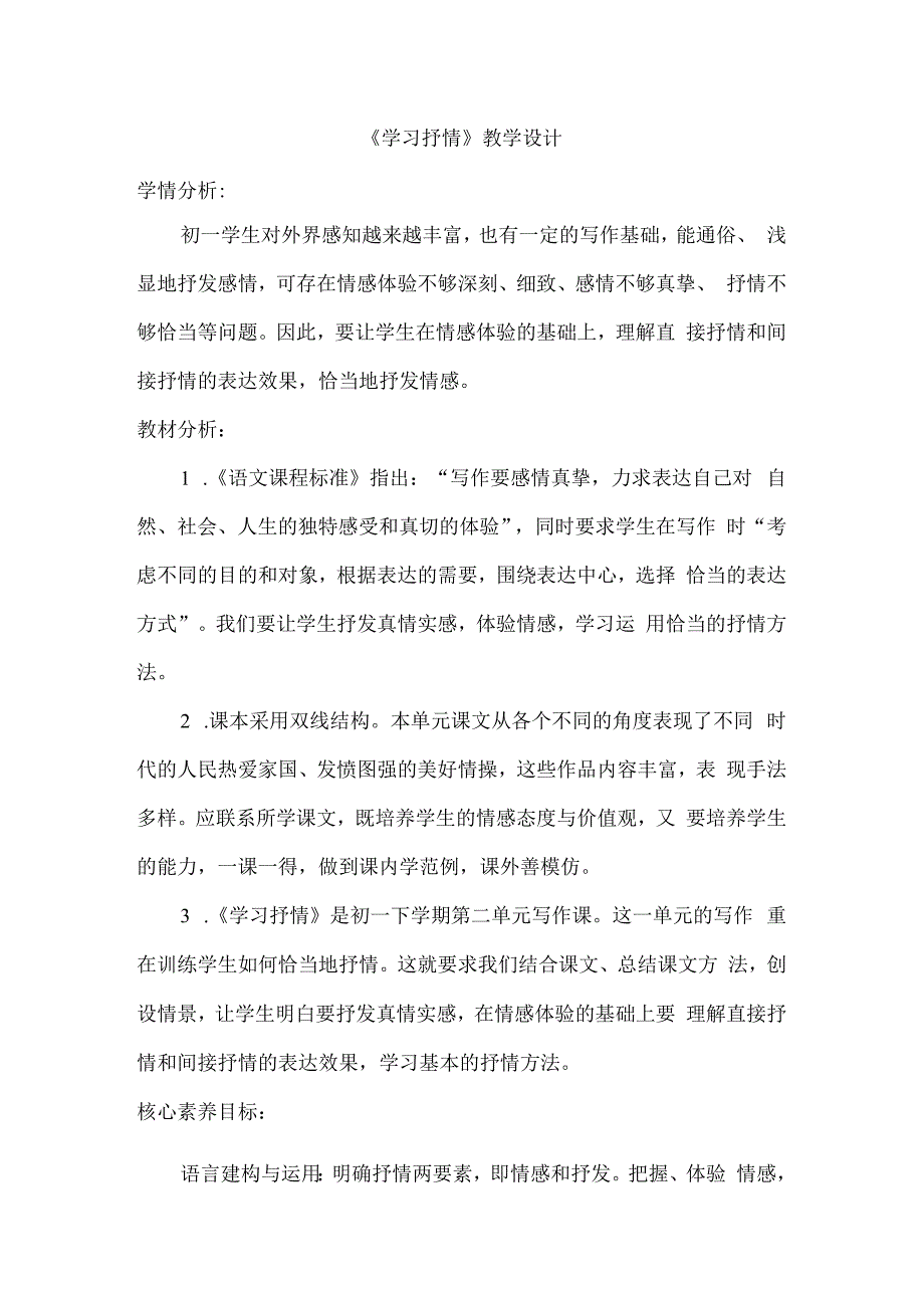 七下第二单元写作 学习抒情 教案.docx_第1页