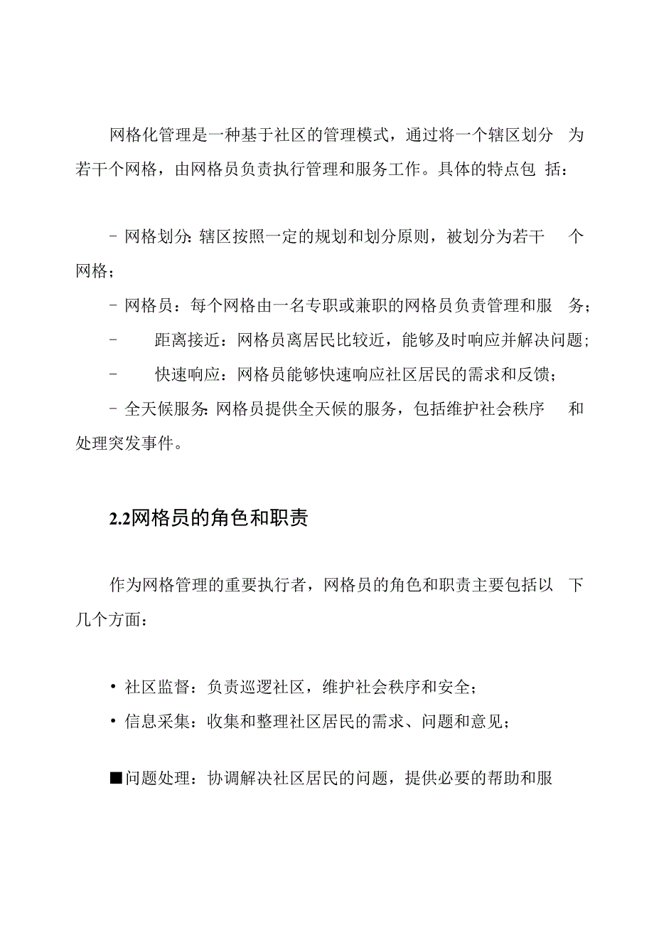 (完整版)网格员培训复习资料.docx_第2页