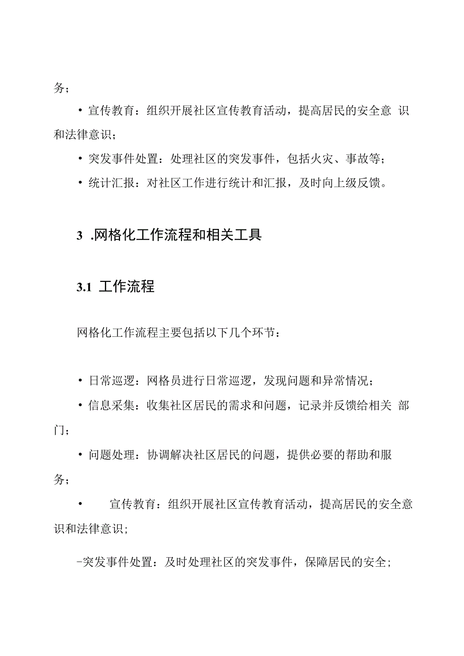 (完整版)网格员培训复习资料.docx_第3页