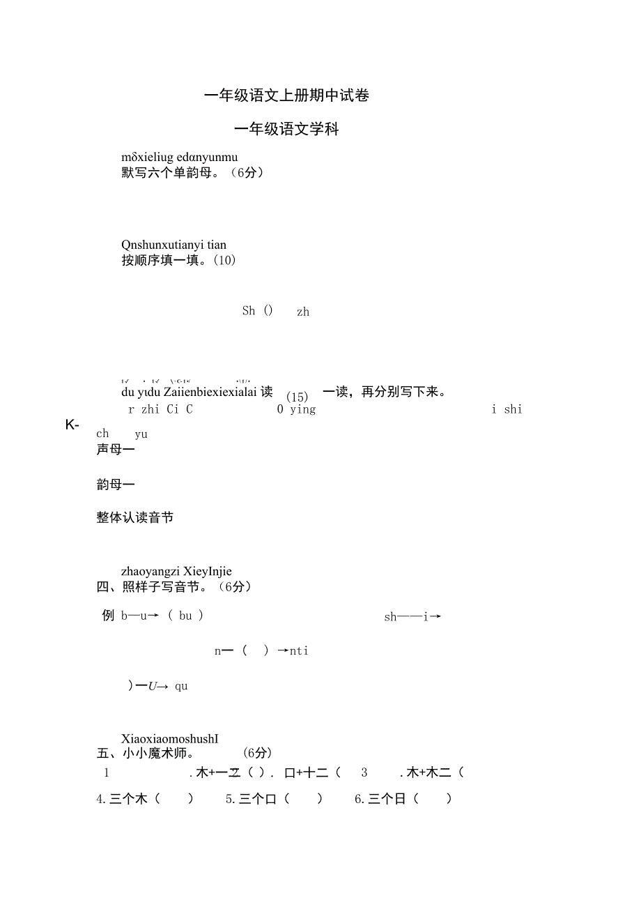 上学期期中试卷.docx_第1页