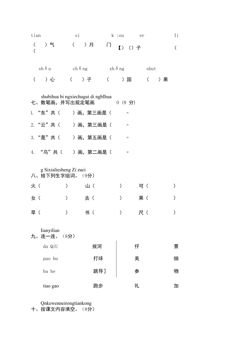 上学期期中试卷.docx_第3页