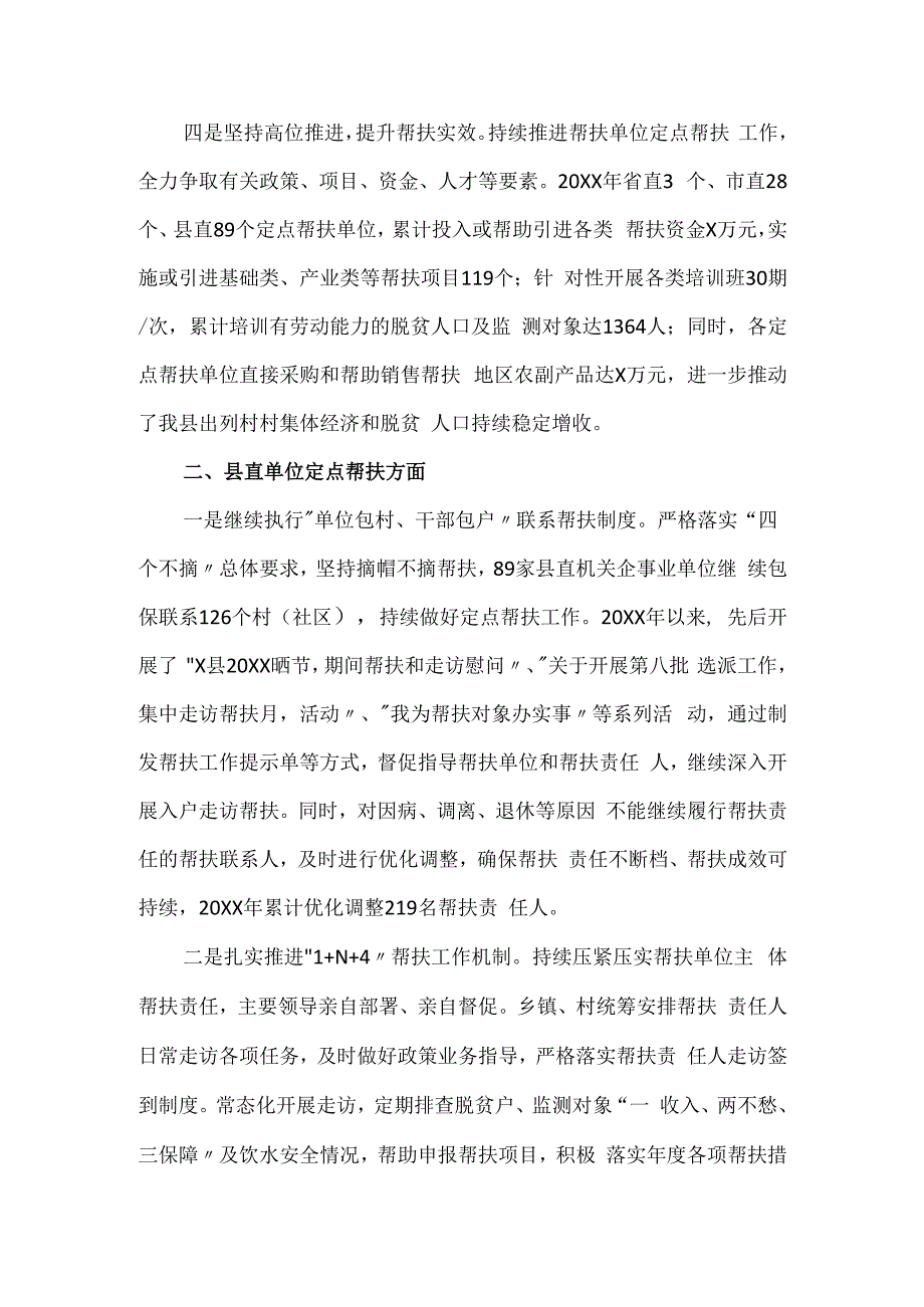 全县定点帮扶工作总结.docx_第2页