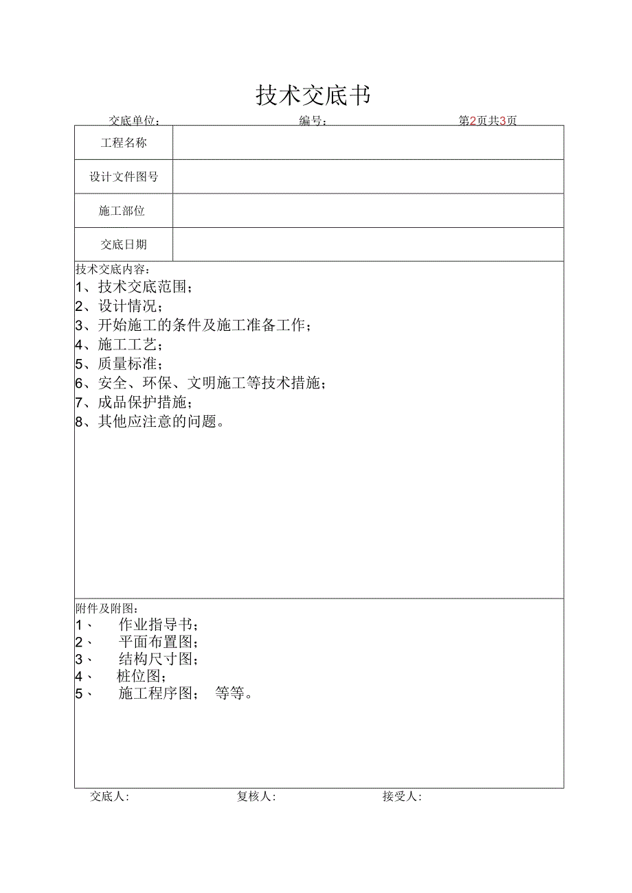 公司技术交底书.docx_第1页