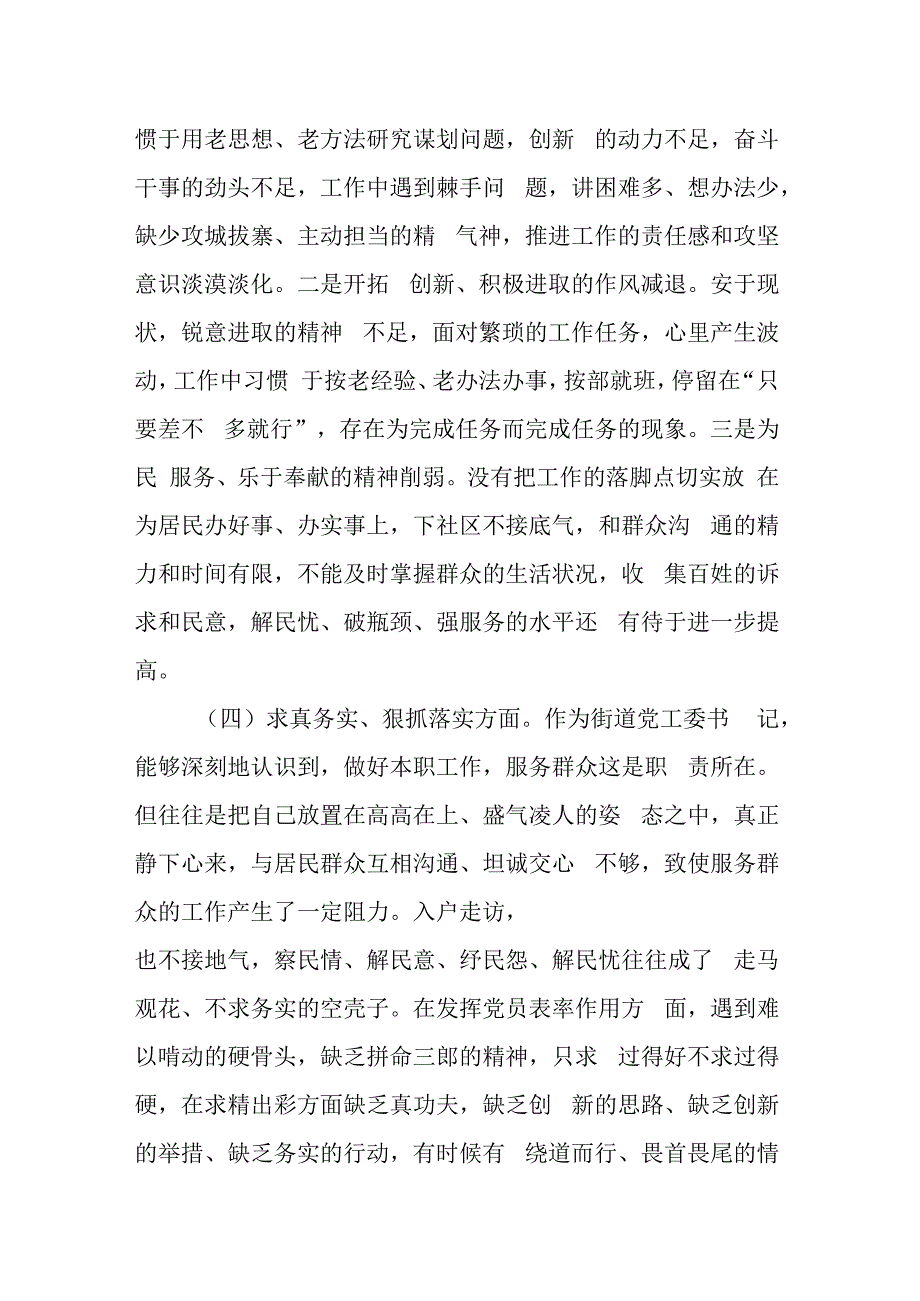 党工委书记2024年度“践行宗旨服务人民、求真务实狠抓落实、以身作则廉洁自律”专题民主生活会个人发言提纲.docx_第3页