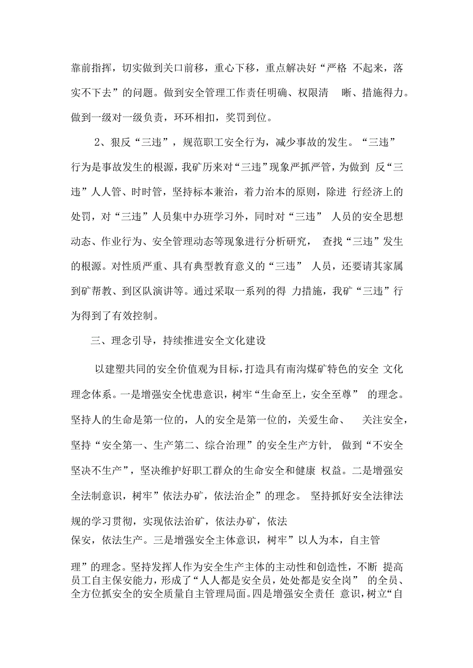 中阳梗阳煤矿安全文化建设工作汇报.docx_第3页