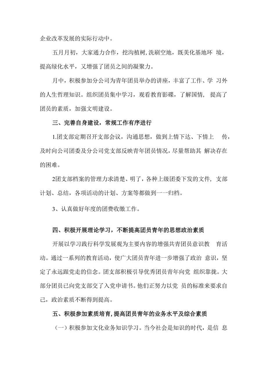 2023年国企团支部工作总结9篇汇编.docx_第2页