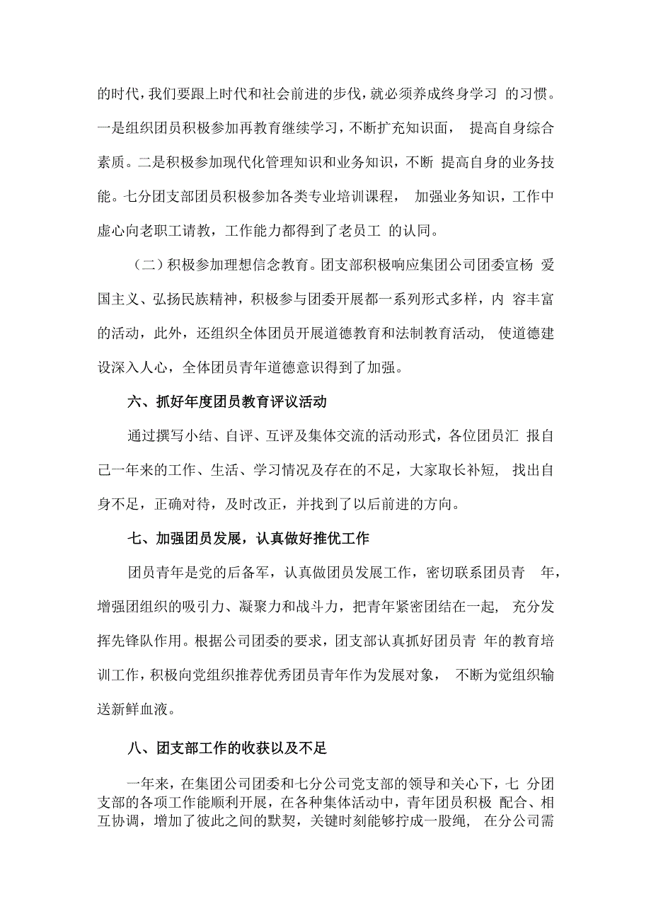 2023年国企团支部工作总结9篇汇编.docx_第3页