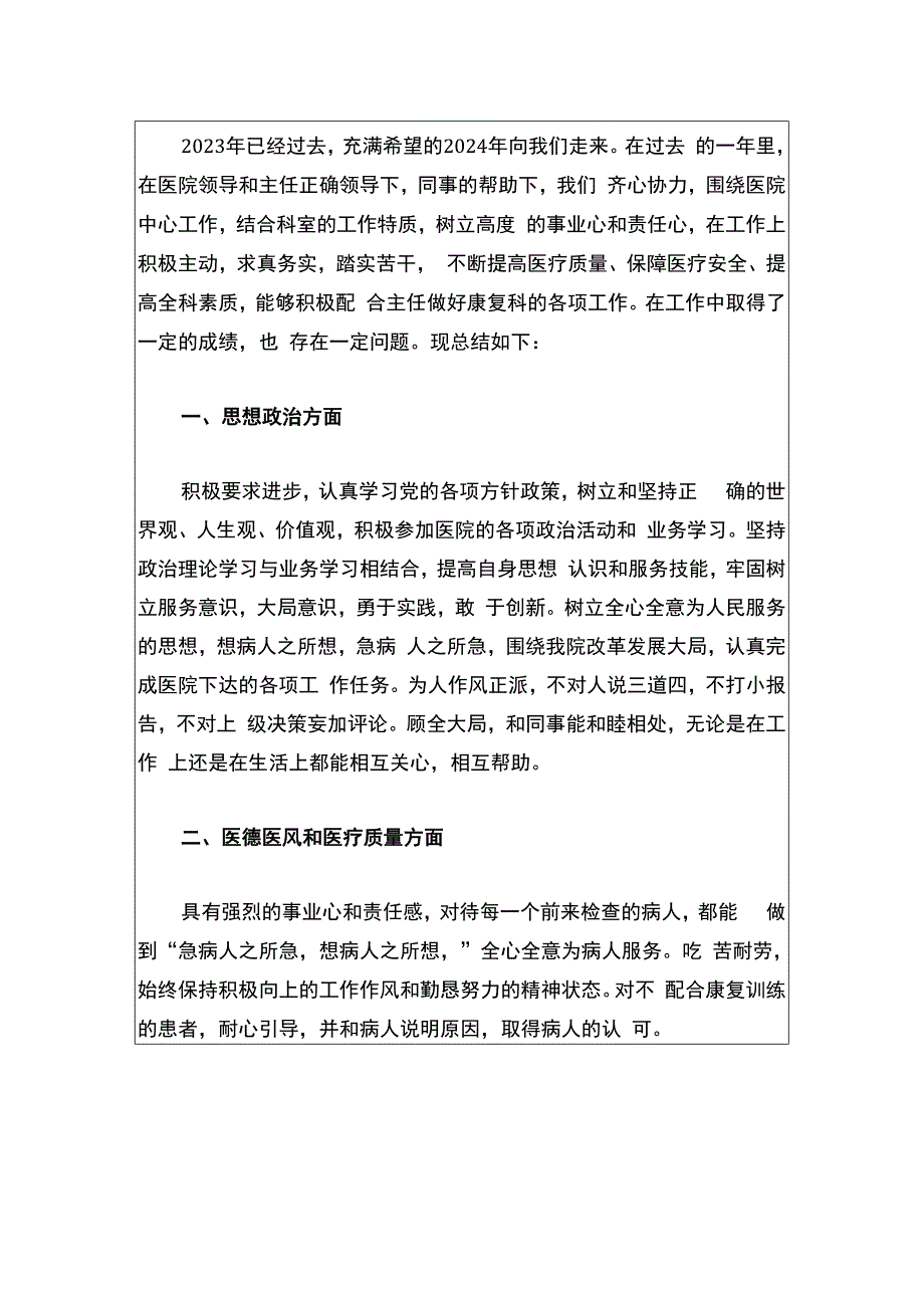 2024医院医务人员个人年终工作总结.docx_第2页