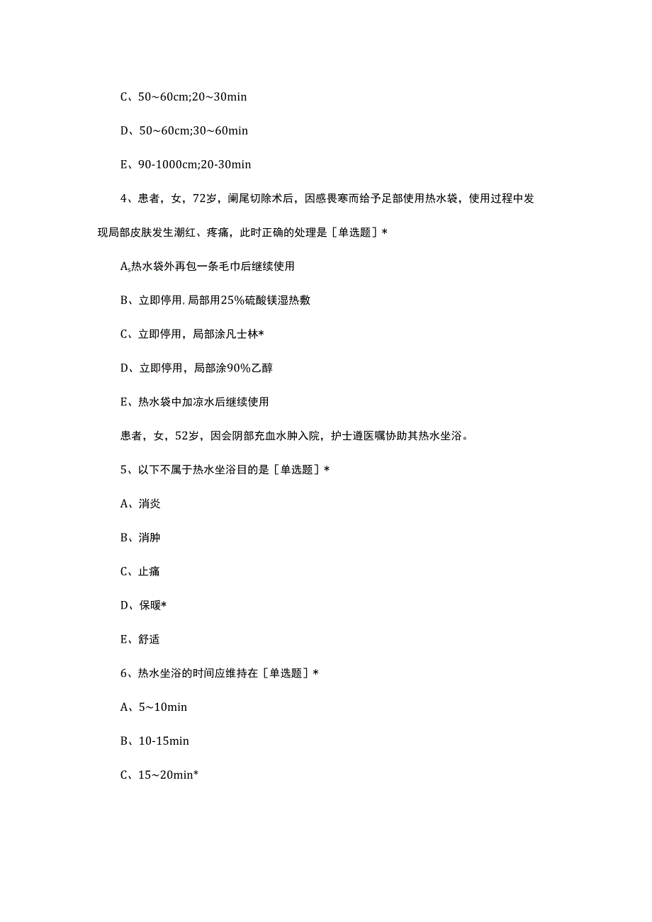 2023年6月基础护理学月度考核试题.docx_第3页