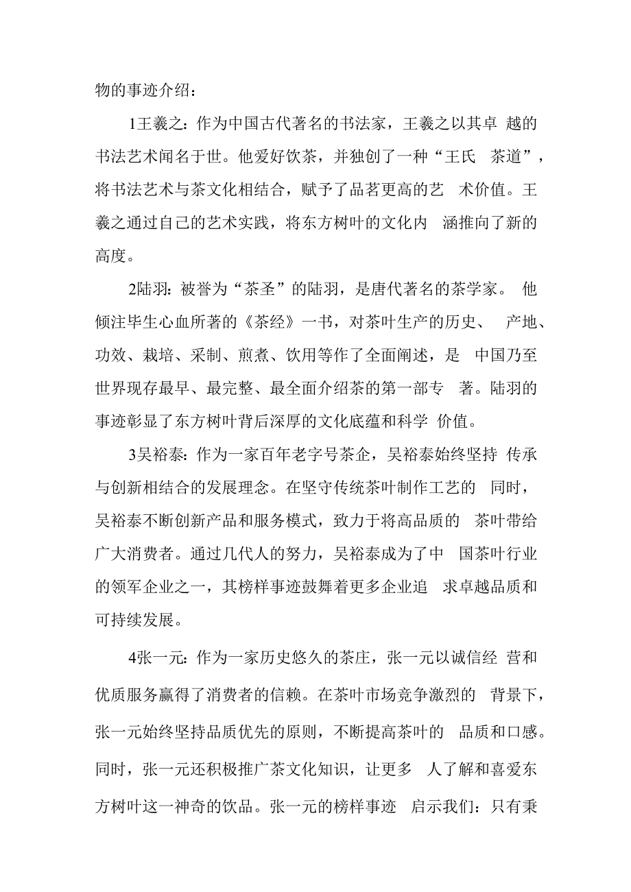 主要优秀、榜样事迹介绍.docx_第2页