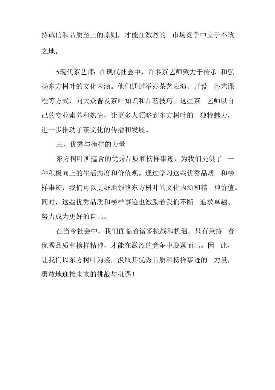 主要优秀、榜样事迹介绍.docx_第3页