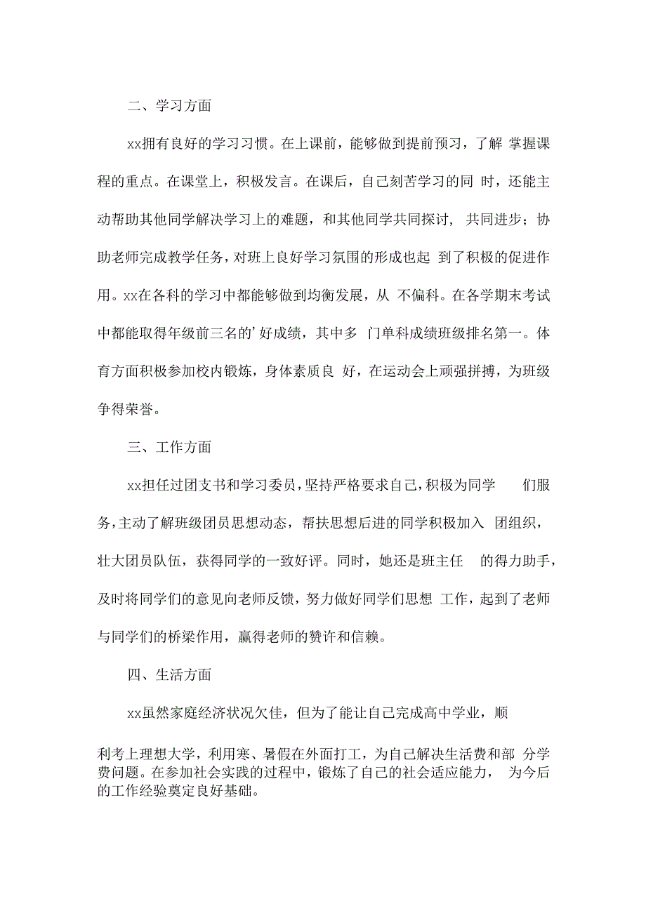 中学生典型事例综合素质评价.docx_第2页