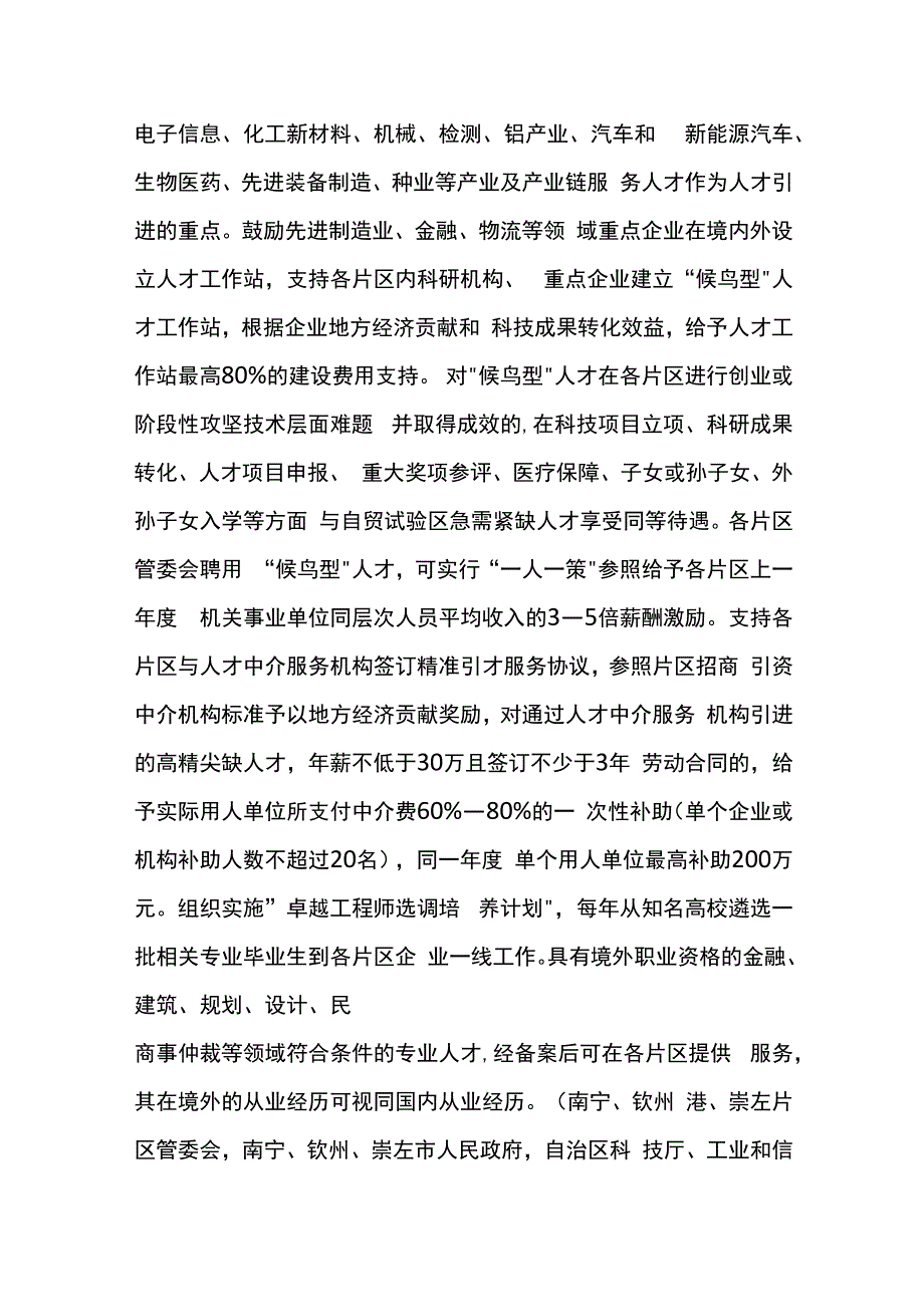 中国（广西）自由贸易试验区促进产业人才发展的若干政策.docx_第2页