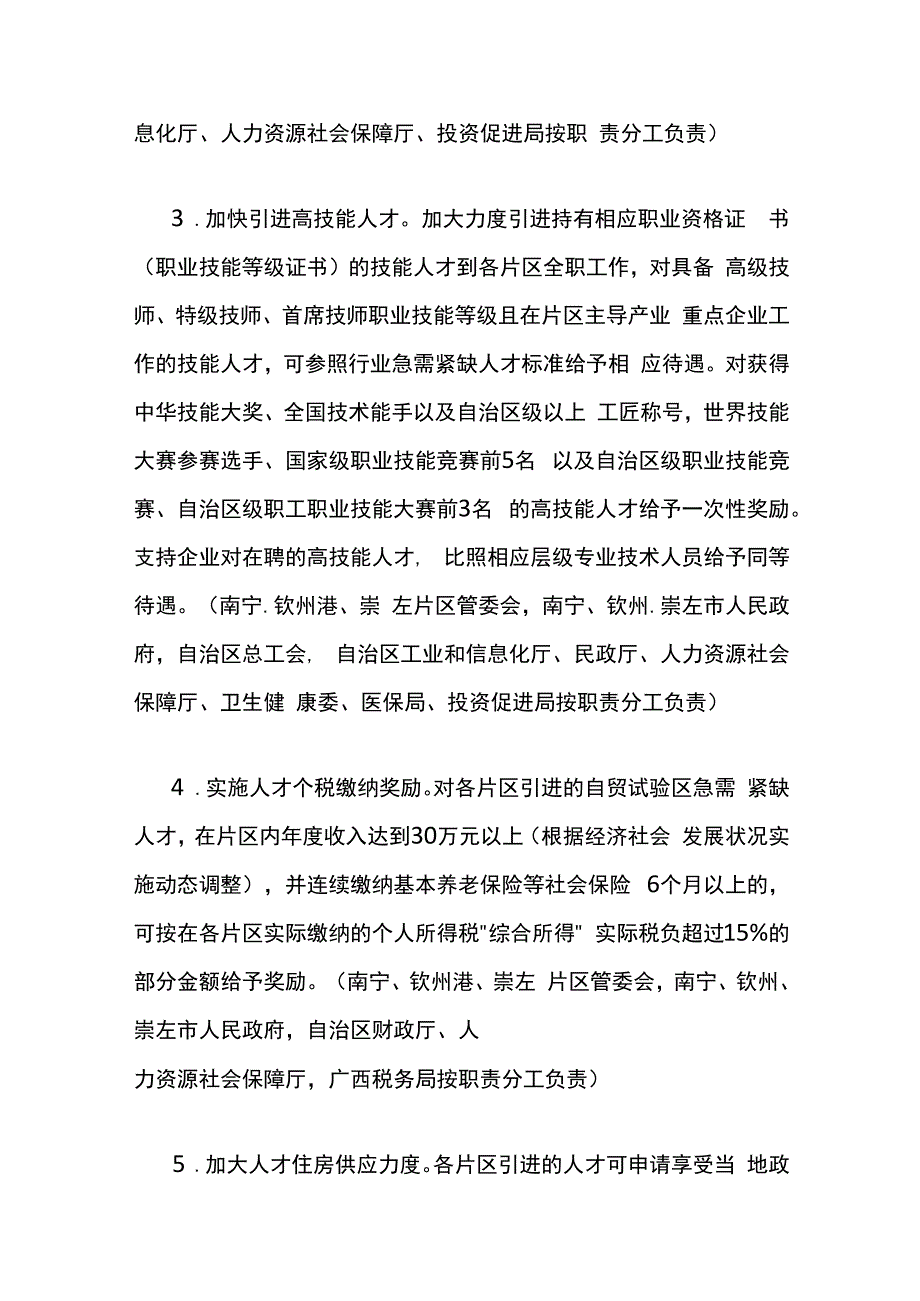 中国（广西）自由贸易试验区促进产业人才发展的若干政策.docx_第3页