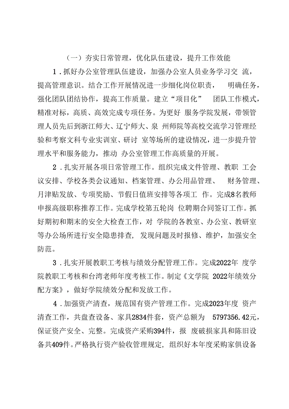 202312年度述职述责述廉报告 (黄琳琳) (1).docx_第2页