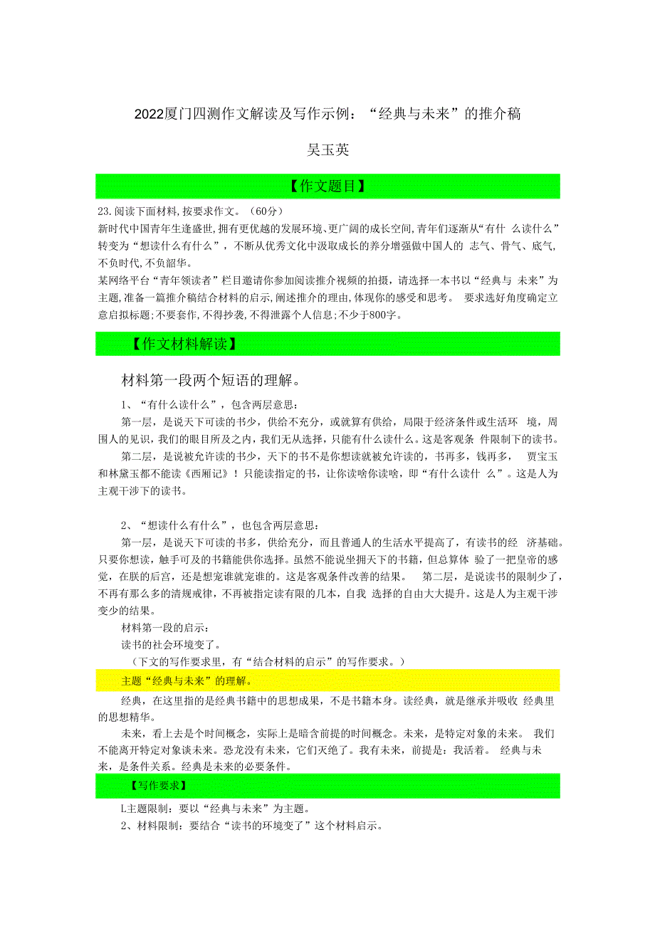 2022厦门四测作文解读及写作示例.docx_第1页