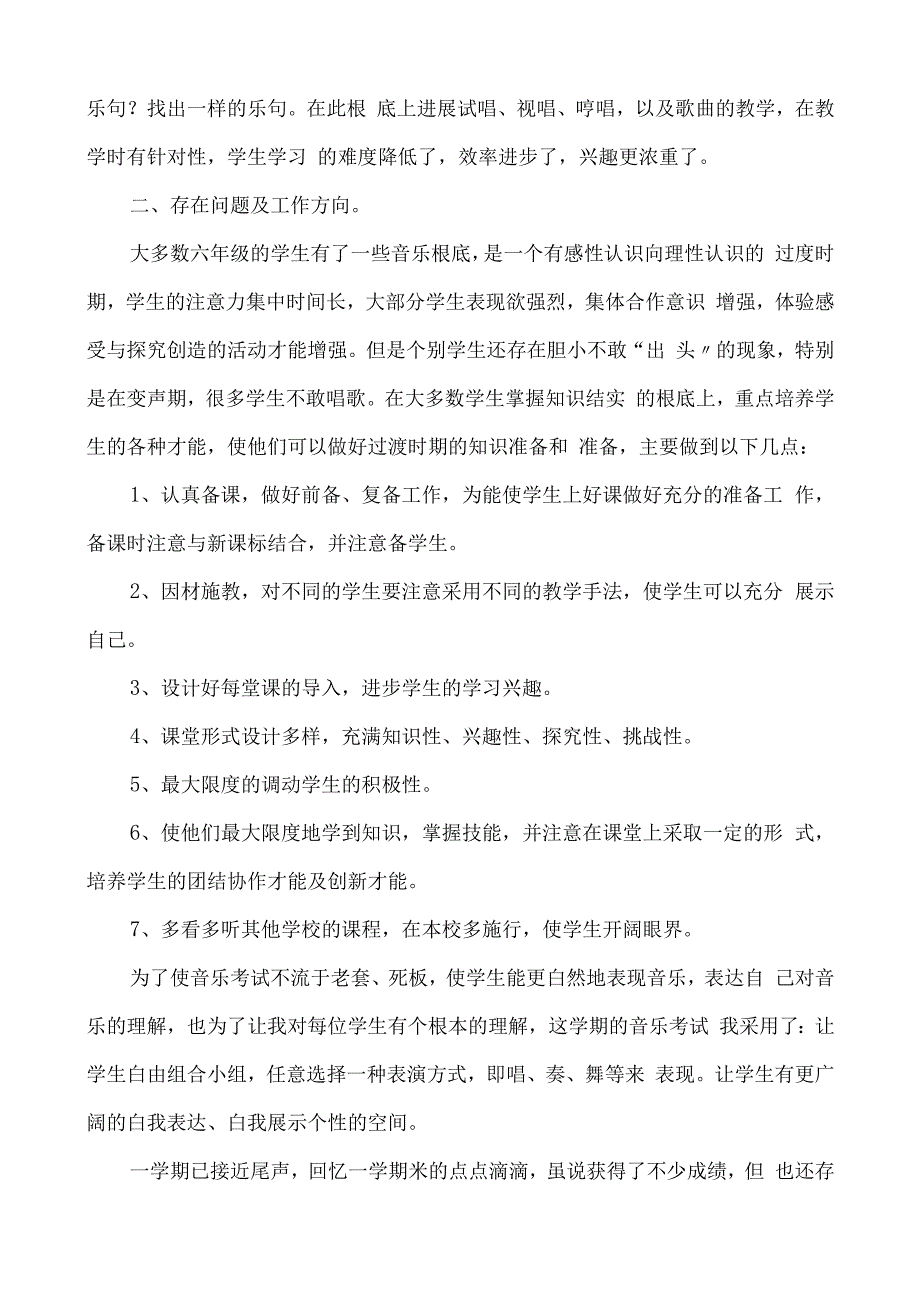 2023年秋季期六年级上册音乐教学工作总结.docx_第2页