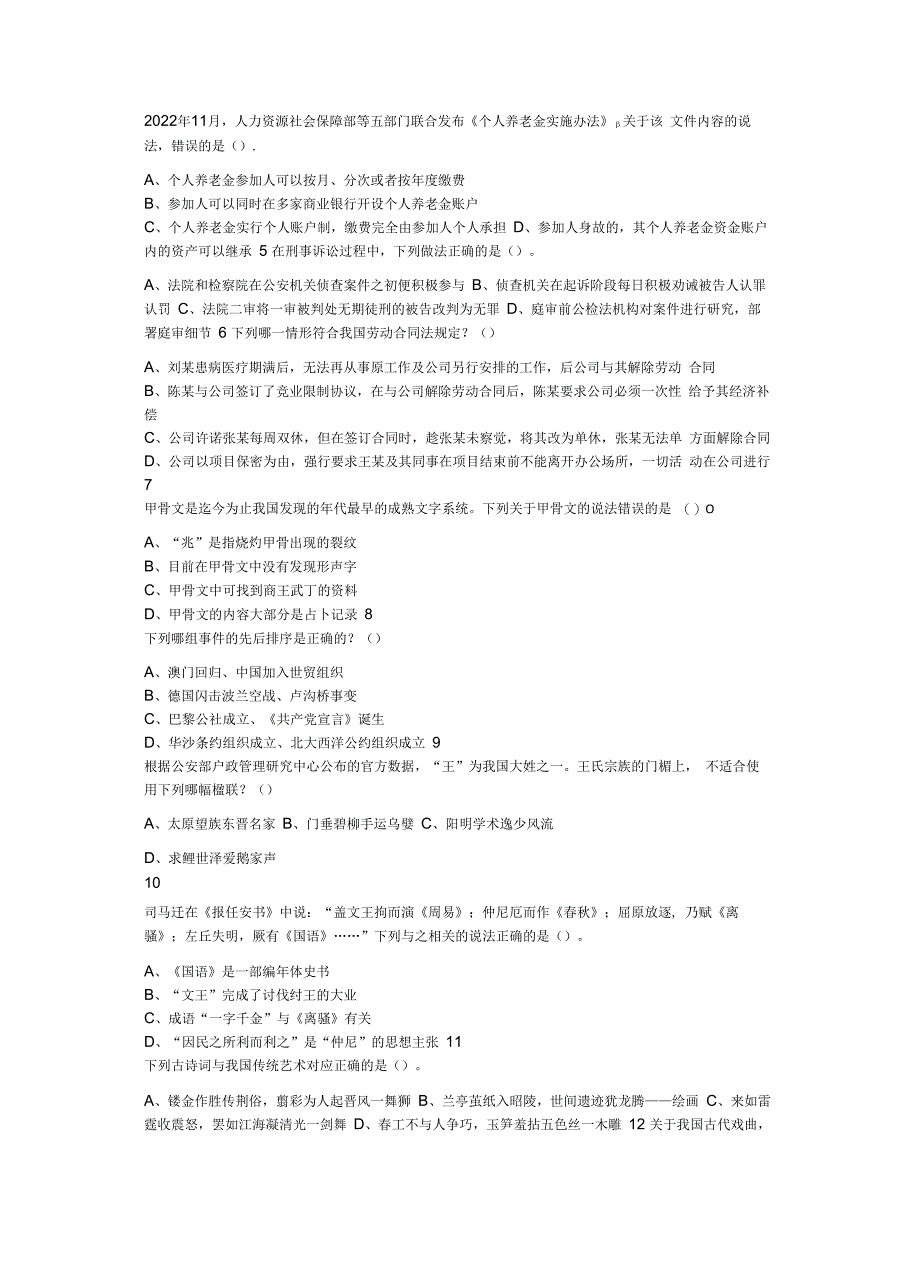 2023年8月26日全国事业单位联考A类《职业能力倾向测验》试题.docx_第3页